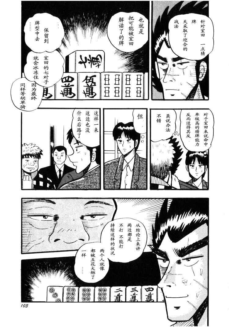 《天.天和街浪子》漫画 天天和街浪子02卷