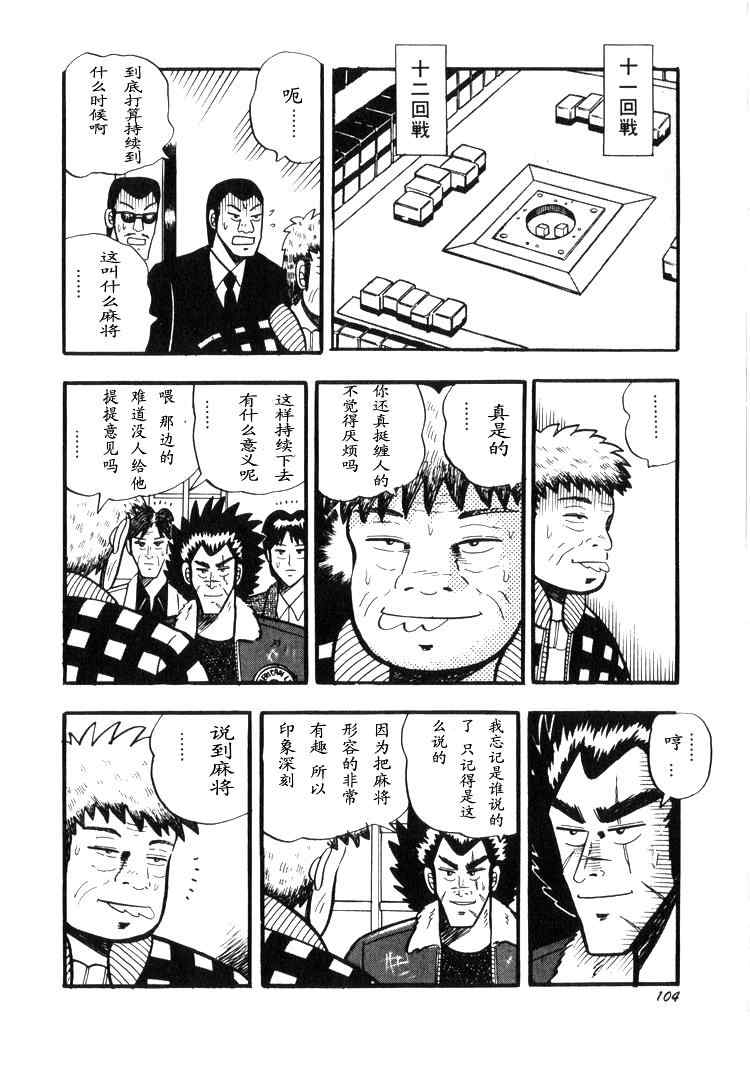 《天.天和街浪子》漫画 天天和街浪子02卷