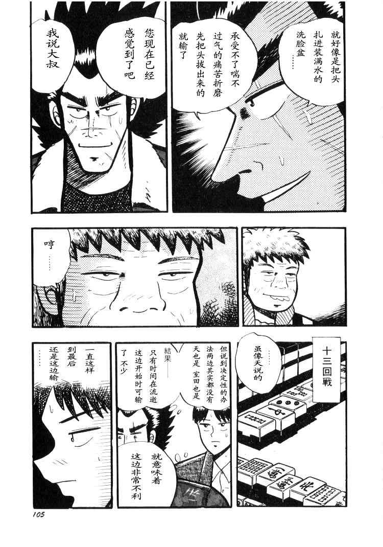 《天.天和街浪子》漫画 天天和街浪子02卷