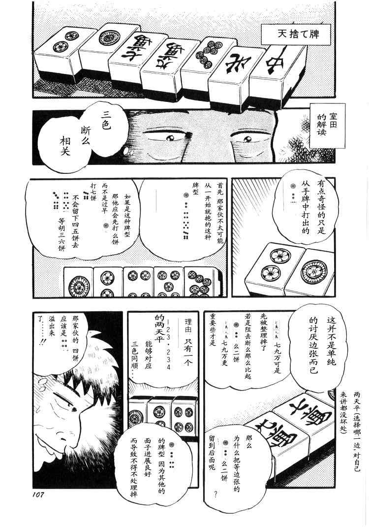 《天.天和街浪子》漫画 天天和街浪子02卷