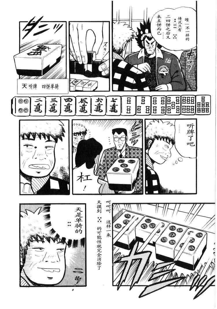 《天.天和街浪子》漫画 天天和街浪子02卷