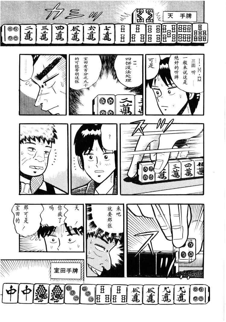 《天.天和街浪子》漫画 天天和街浪子02卷