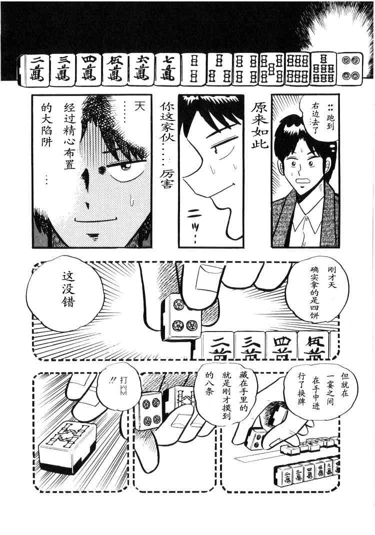 《天.天和街浪子》漫画 天天和街浪子02卷