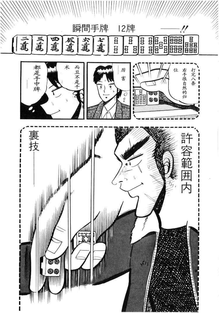 《天.天和街浪子》漫画 天天和街浪子02卷