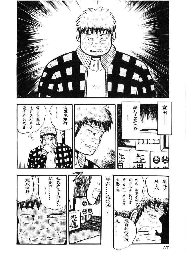 《天.天和街浪子》漫画 天天和街浪子02卷