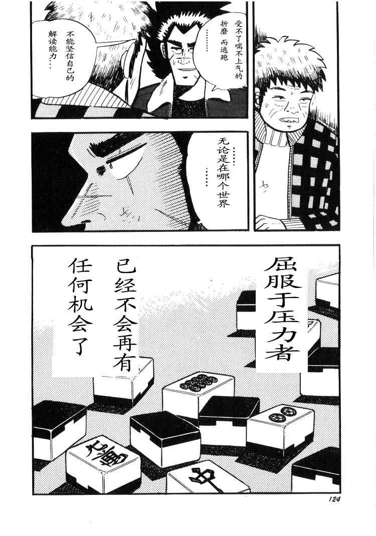 《天.天和街浪子》漫画 天天和街浪子02卷