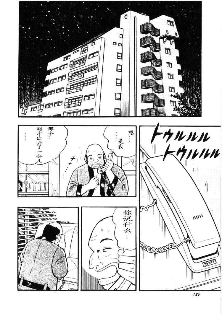 《天.天和街浪子》漫画 天天和街浪子02卷