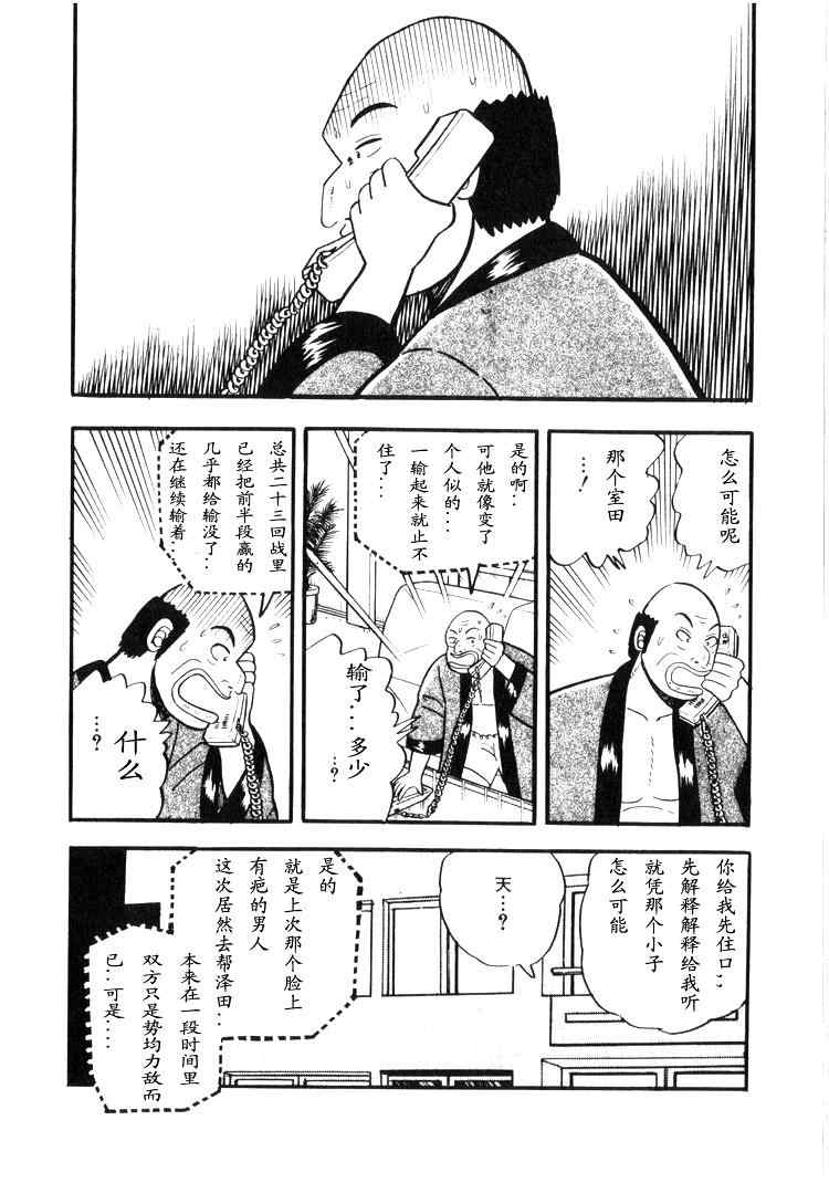 《天.天和街浪子》漫画 天天和街浪子02卷