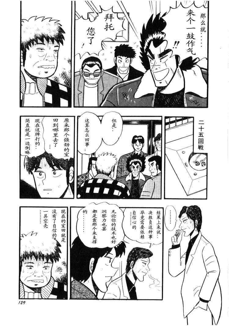 《天.天和街浪子》漫画 天天和街浪子02卷