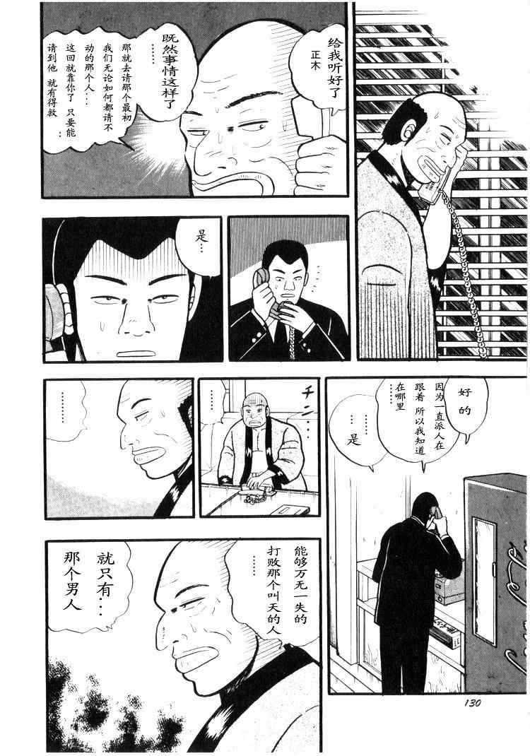 《天.天和街浪子》漫画 天天和街浪子02卷