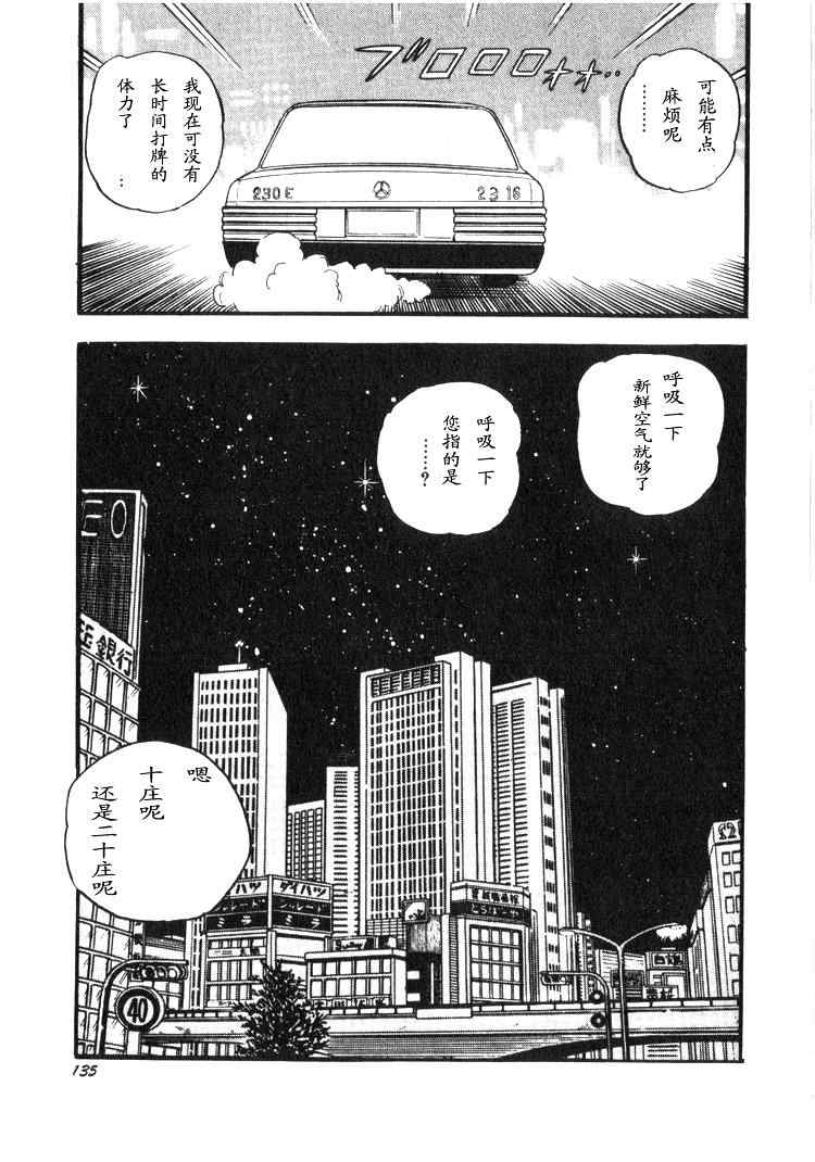 《天.天和街浪子》漫画 天天和街浪子02卷