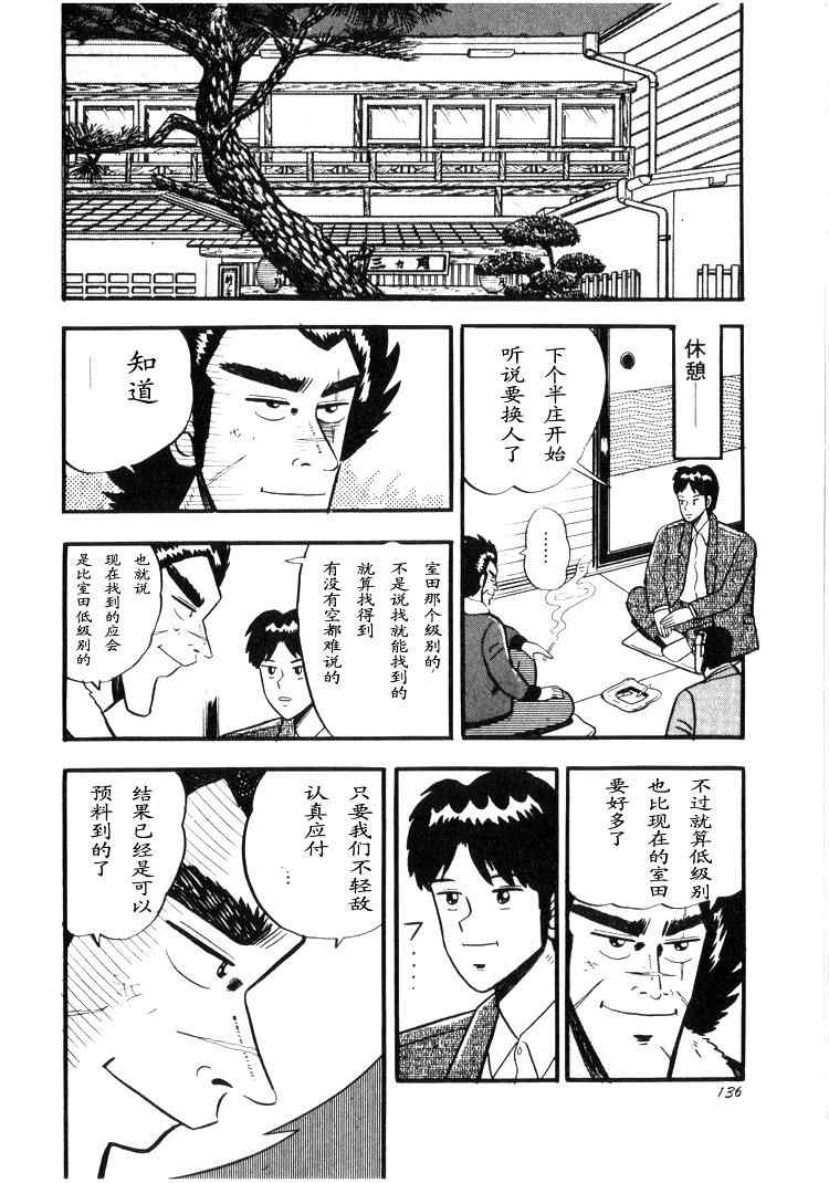 《天.天和街浪子》漫画 天天和街浪子02卷