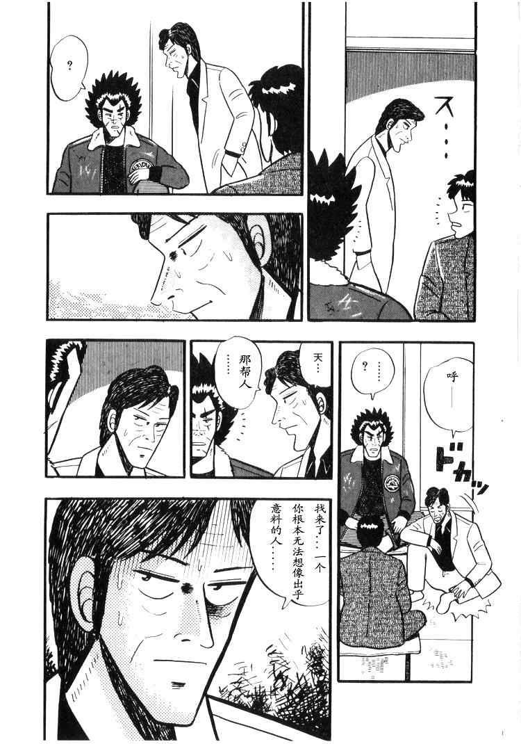 《天.天和街浪子》漫画 天天和街浪子02卷