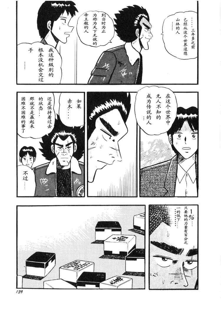 《天.天和街浪子》漫画 天天和街浪子02卷