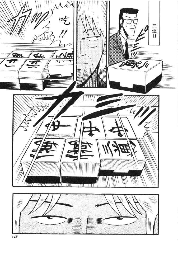 《天.天和街浪子》漫画 天天和街浪子02卷