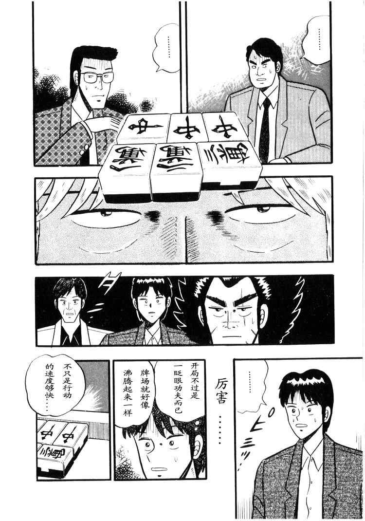 《天.天和街浪子》漫画 天天和街浪子02卷