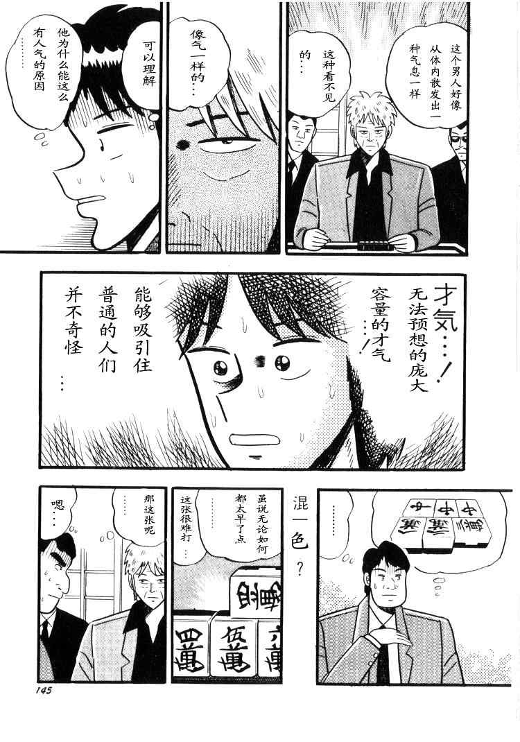 《天.天和街浪子》漫画 天天和街浪子02卷