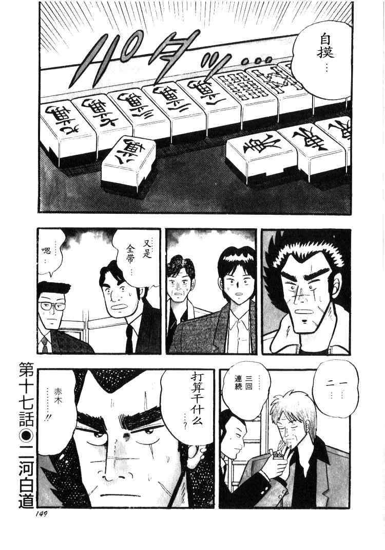 《天.天和街浪子》漫画 天天和街浪子02卷