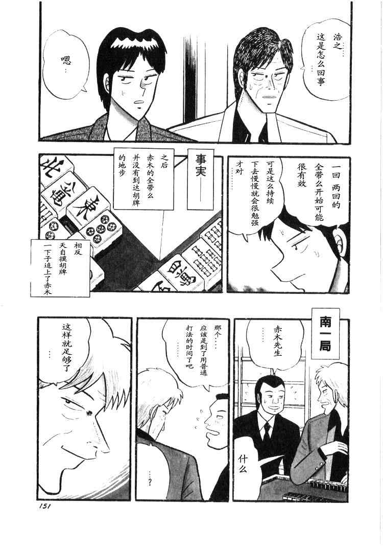 《天.天和街浪子》漫画 天天和街浪子02卷