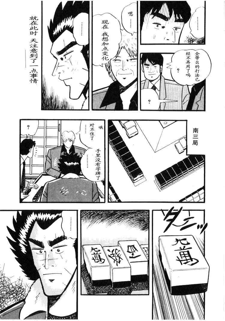 《天.天和街浪子》漫画 天天和街浪子02卷