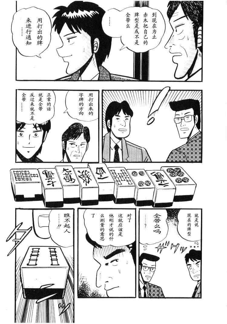 《天.天和街浪子》漫画 天天和街浪子02卷