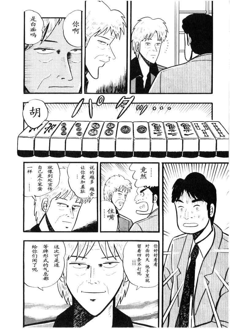 《天.天和街浪子》漫画 天天和街浪子02卷