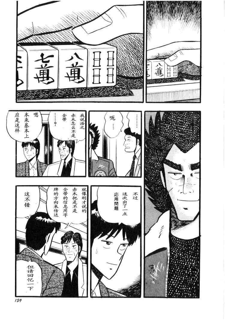 《天.天和街浪子》漫画 天天和街浪子02卷