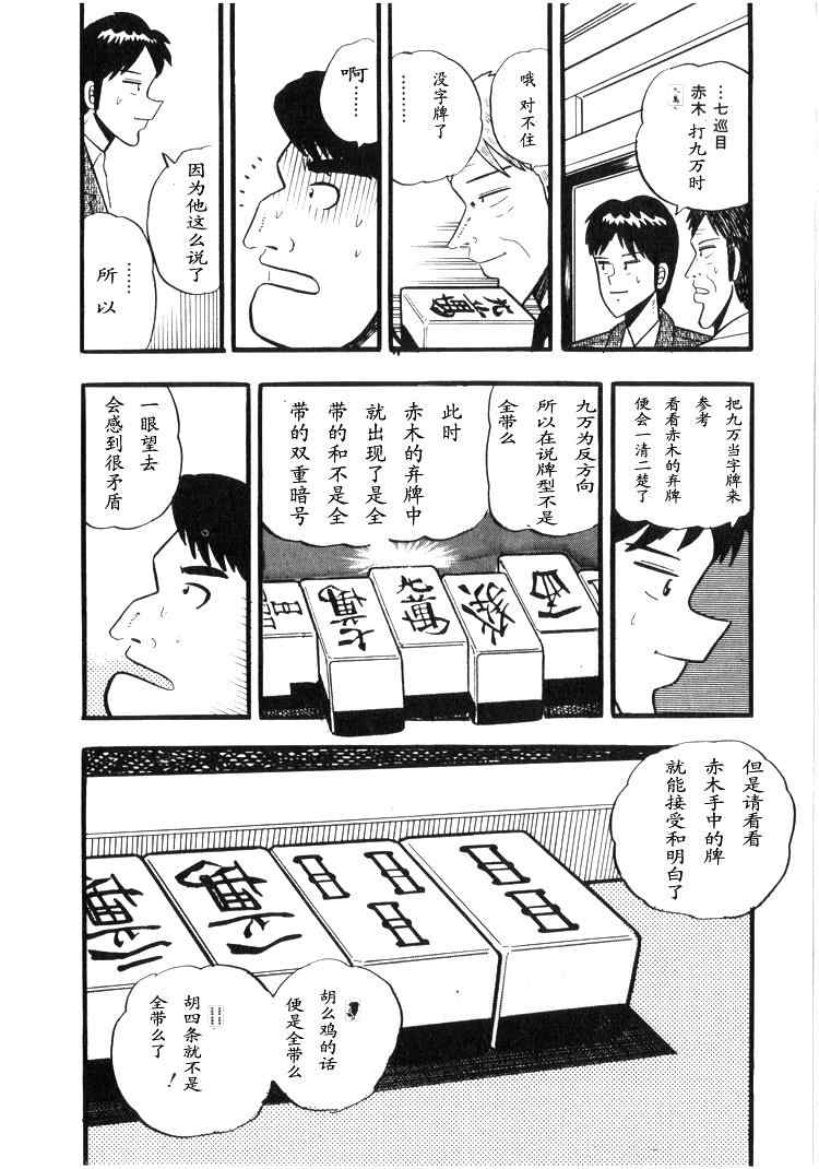 《天.天和街浪子》漫画 天天和街浪子02卷