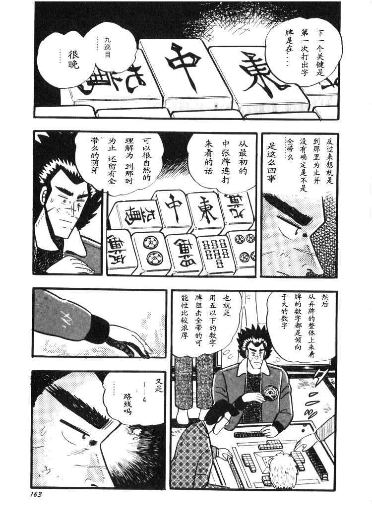 《天.天和街浪子》漫画 天天和街浪子02卷