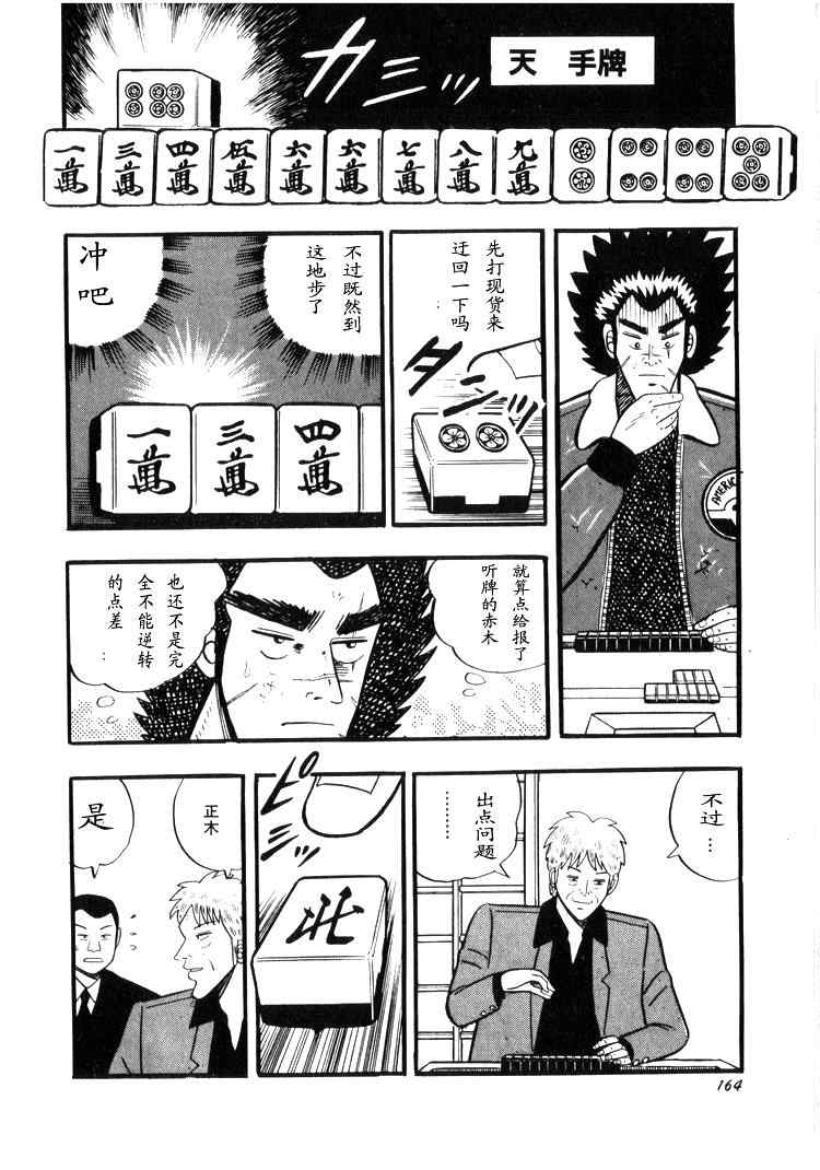 《天.天和街浪子》漫画 天天和街浪子02卷