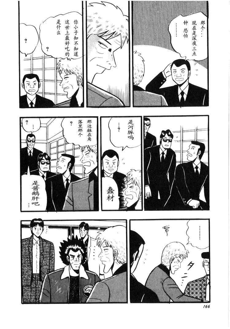 《天.天和街浪子》漫画 天天和街浪子02卷