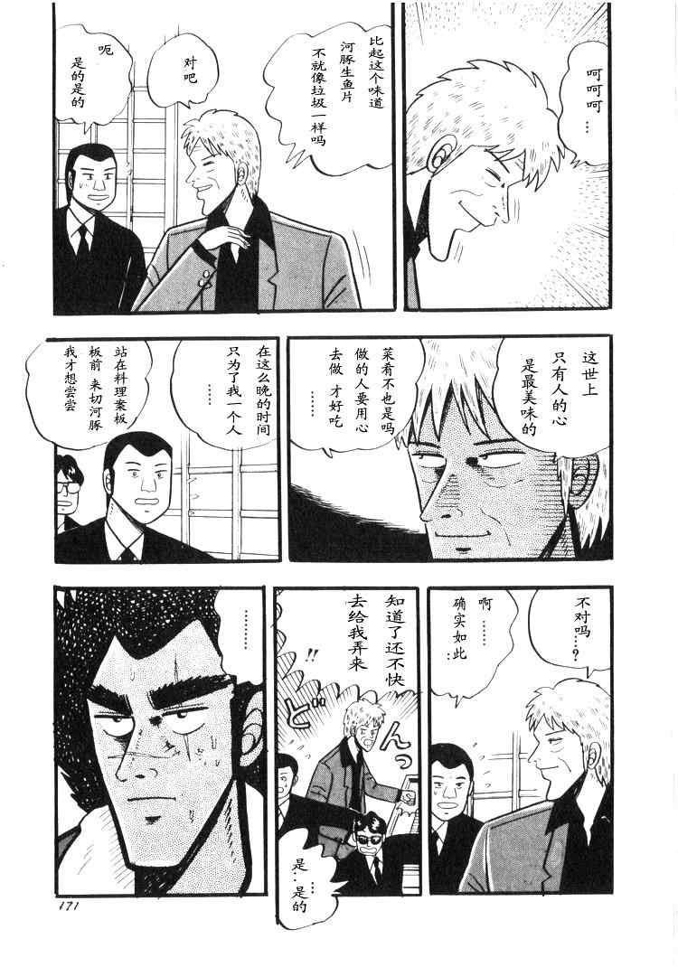 《天.天和街浪子》漫画 天天和街浪子02卷