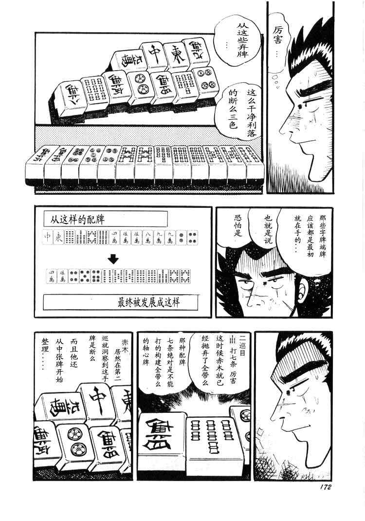 《天.天和街浪子》漫画 天天和街浪子02卷