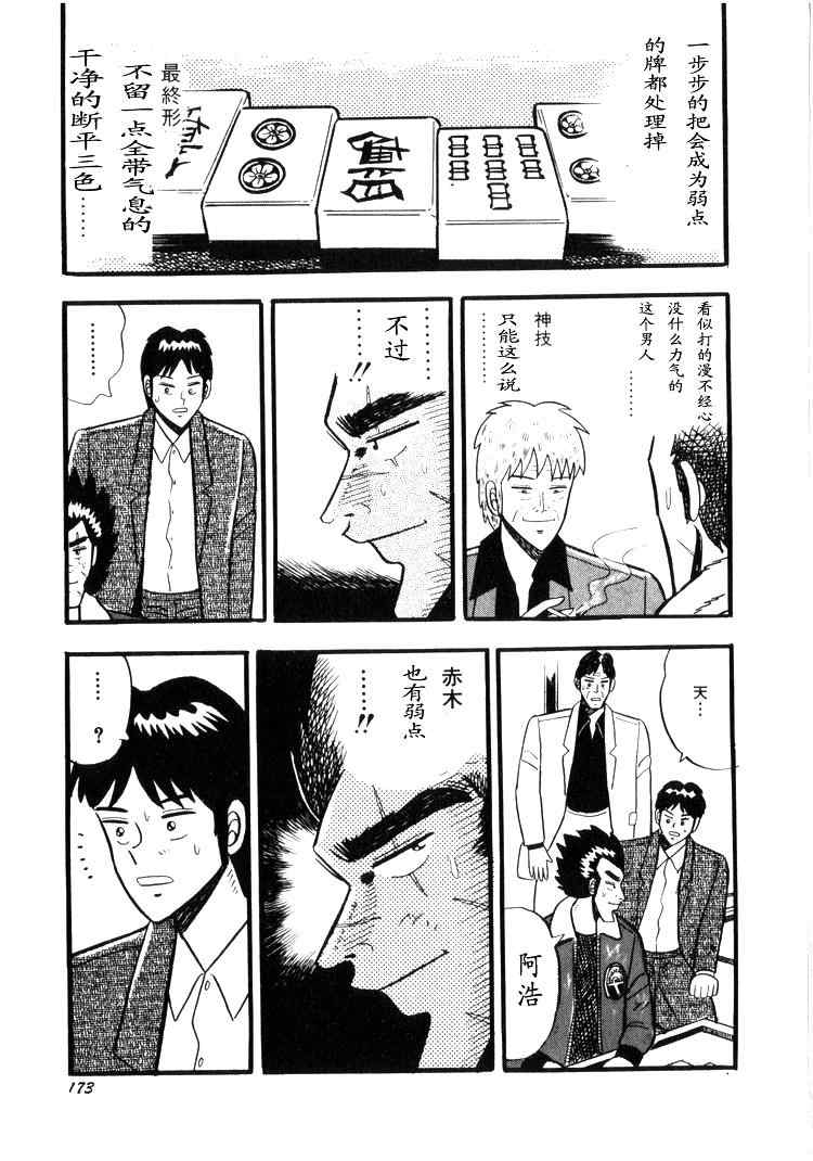 《天.天和街浪子》漫画 天天和街浪子02卷