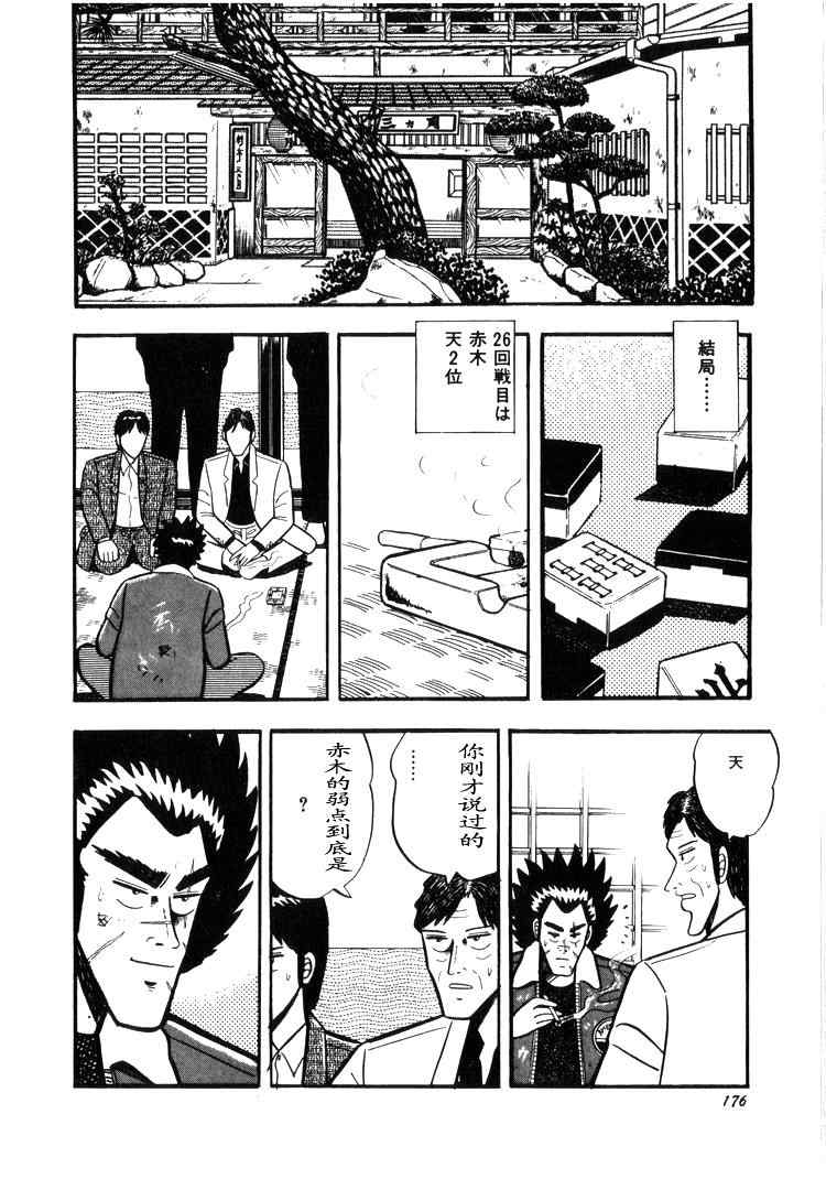 《天.天和街浪子》漫画 天天和街浪子02卷