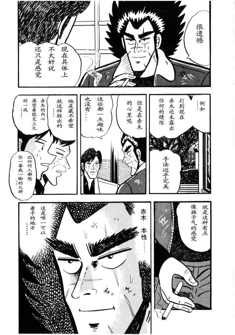 《天.天和街浪子》漫画 天天和街浪子02卷