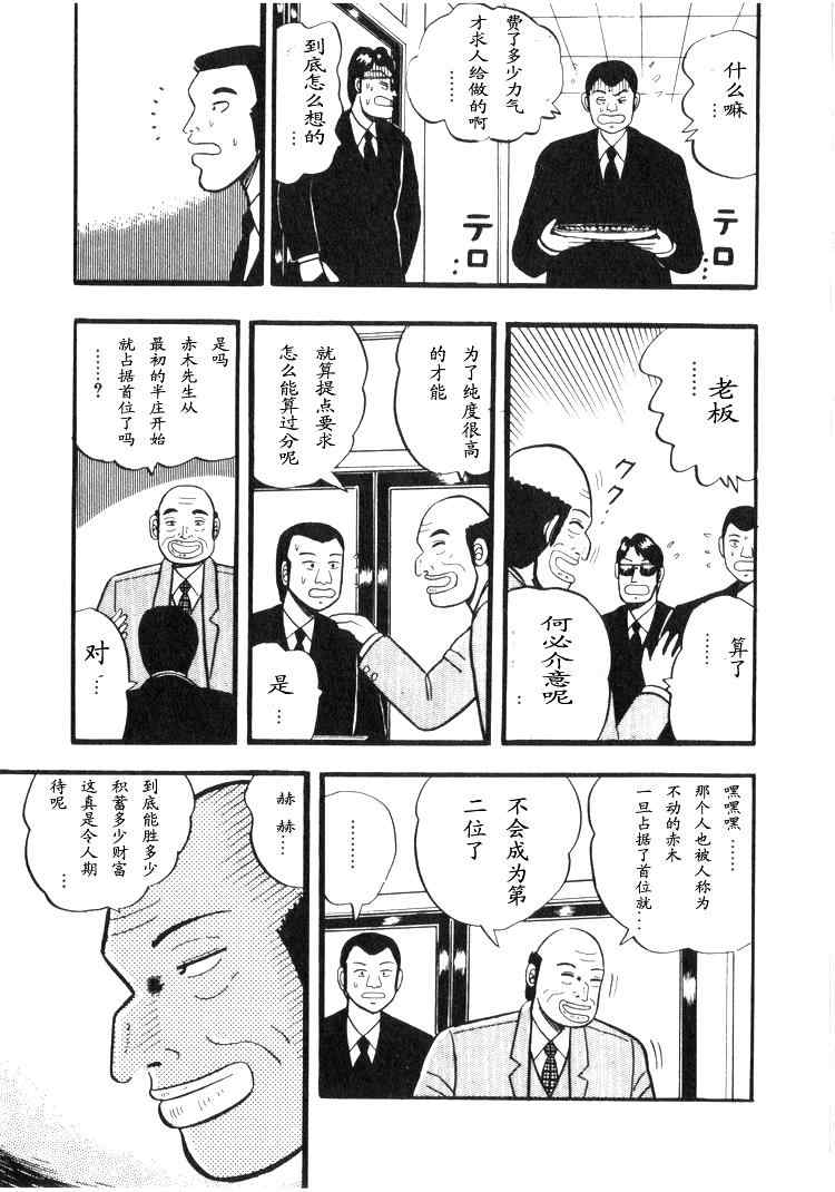 《天.天和街浪子》漫画 天天和街浪子02卷