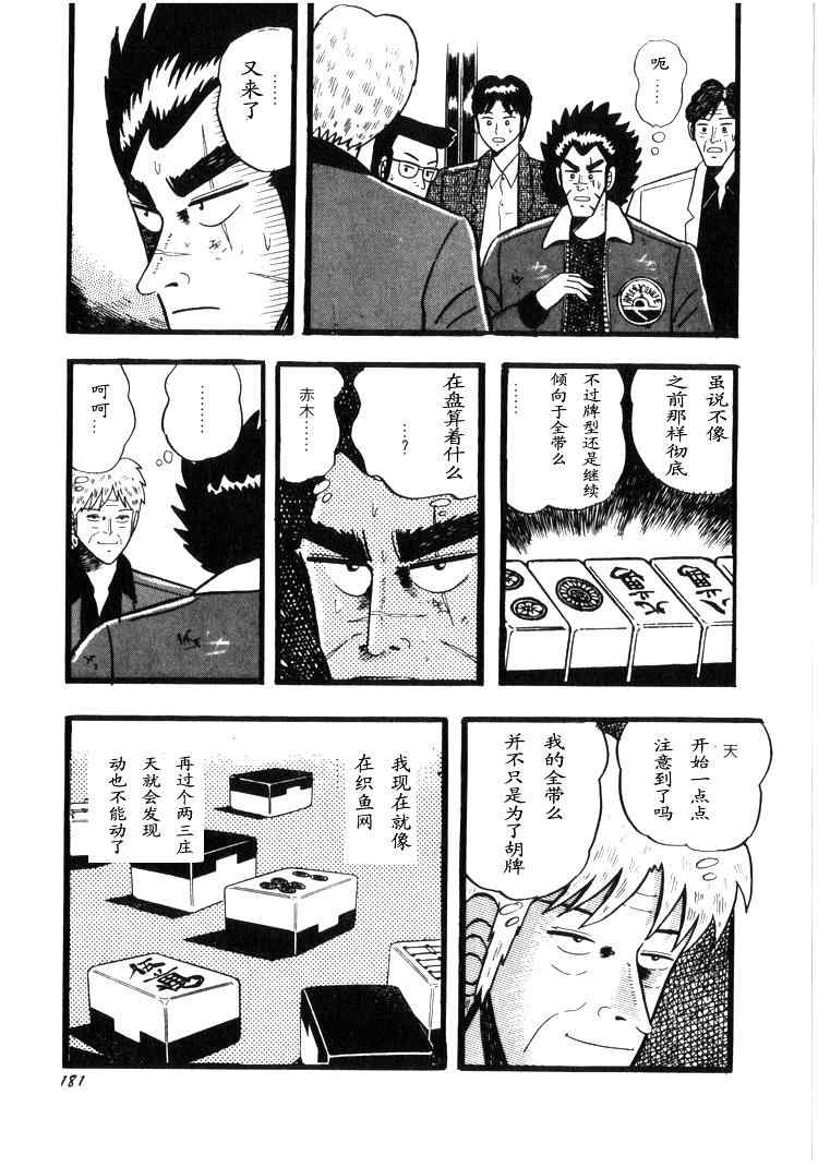 《天.天和街浪子》漫画 天天和街浪子02卷