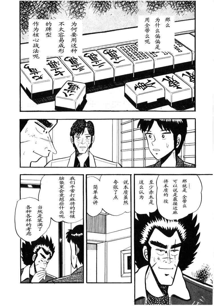 《天.天和街浪子》漫画 天天和街浪子02卷