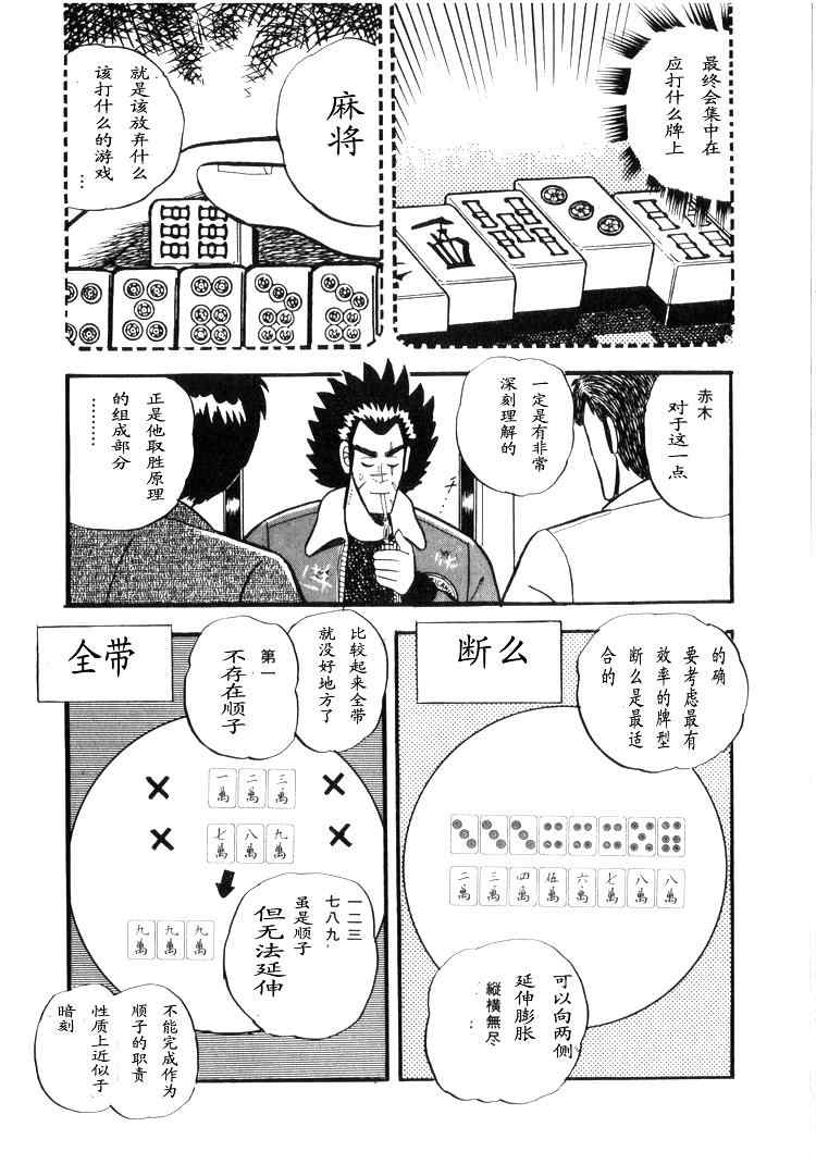 《天.天和街浪子》漫画 天天和街浪子02卷