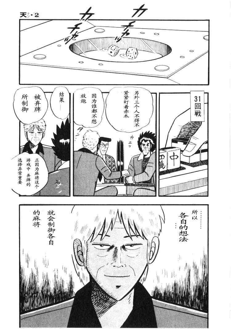 《天.天和街浪子》漫画 天天和街浪子02卷