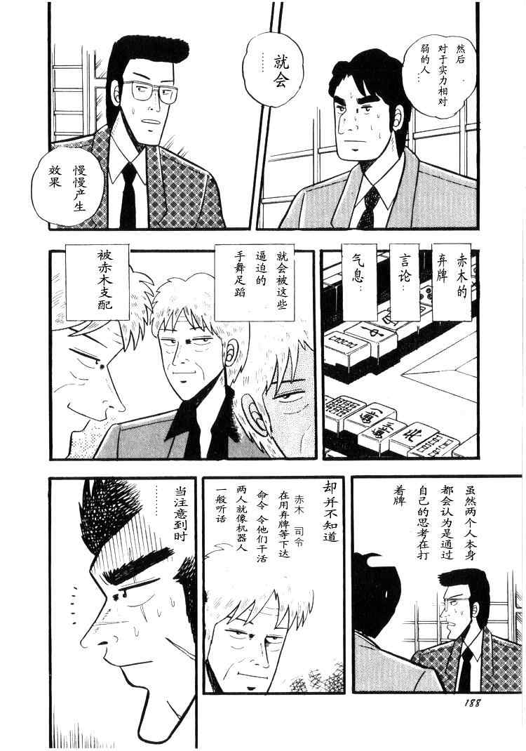 《天.天和街浪子》漫画 天天和街浪子02卷