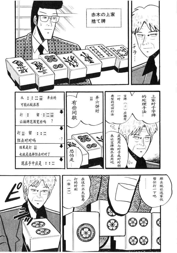 《天.天和街浪子》漫画 天天和街浪子02卷