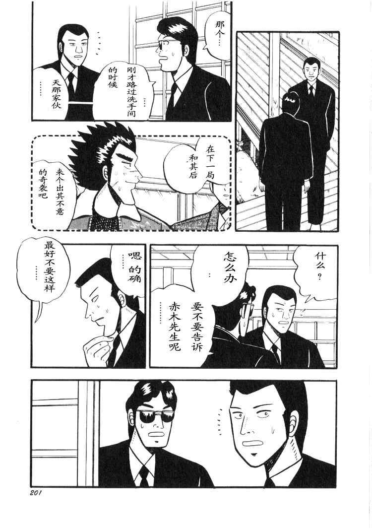 《天.天和街浪子》漫画 天天和街浪子02卷