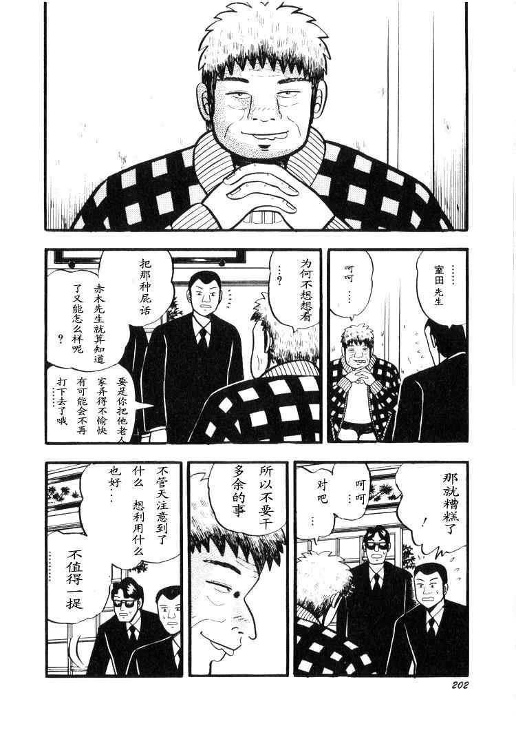 《天.天和街浪子》漫画 天天和街浪子02卷