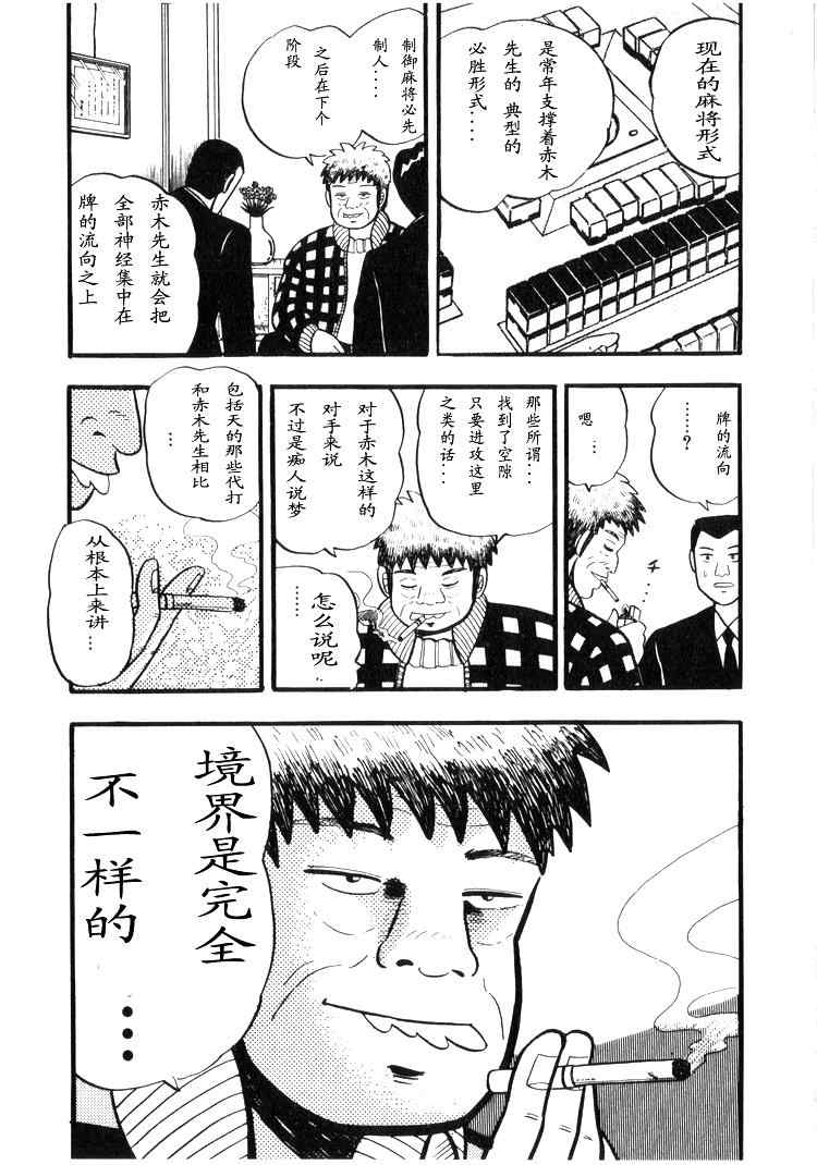 《天.天和街浪子》漫画 天天和街浪子02卷