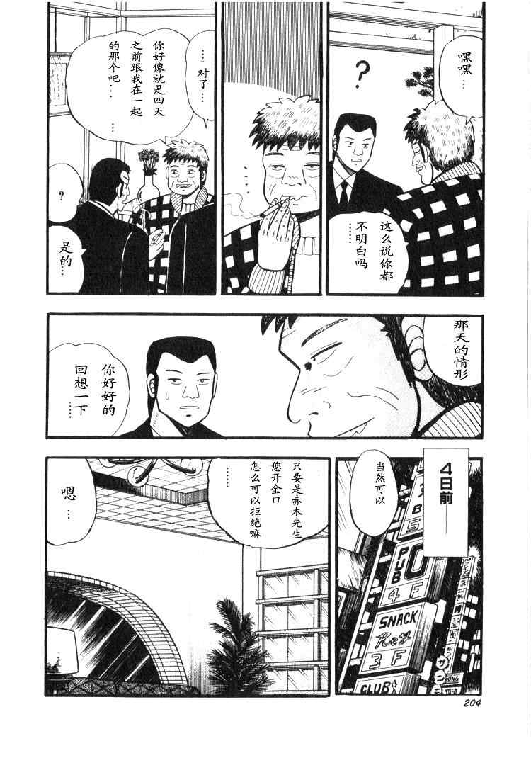 《天.天和街浪子》漫画 天天和街浪子02卷