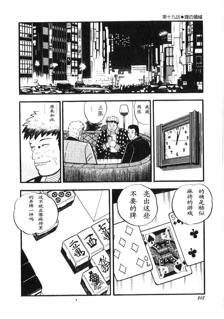 《天.天和街浪子》漫画 天天和街浪子02卷