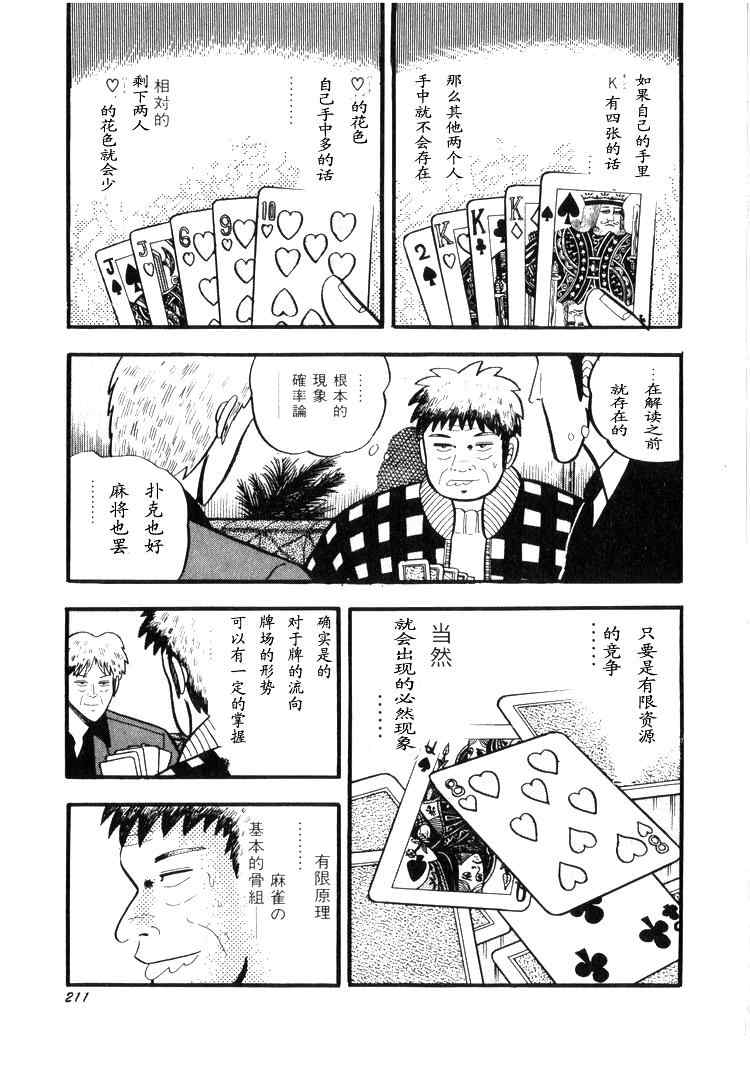 《天.天和街浪子》漫画 天天和街浪子02卷