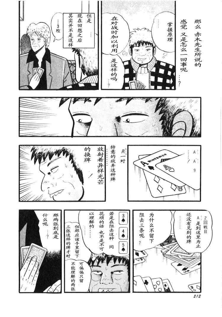 《天.天和街浪子》漫画 天天和街浪子02卷